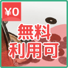 無料見学可